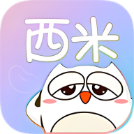 西米漫畫安卓官網(wǎng)版最新 v1.3