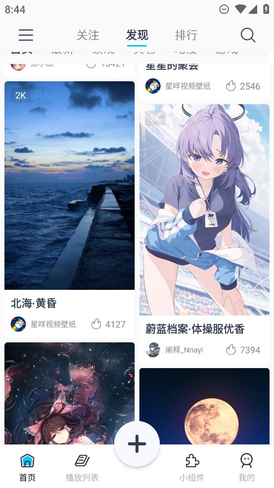 星咩視頻壁紙官方應(yīng)用