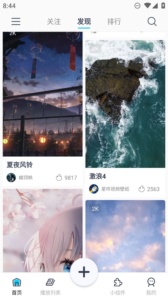 星咩視頻壁紙官方應(yīng)用