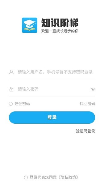知識階梯官方版APP