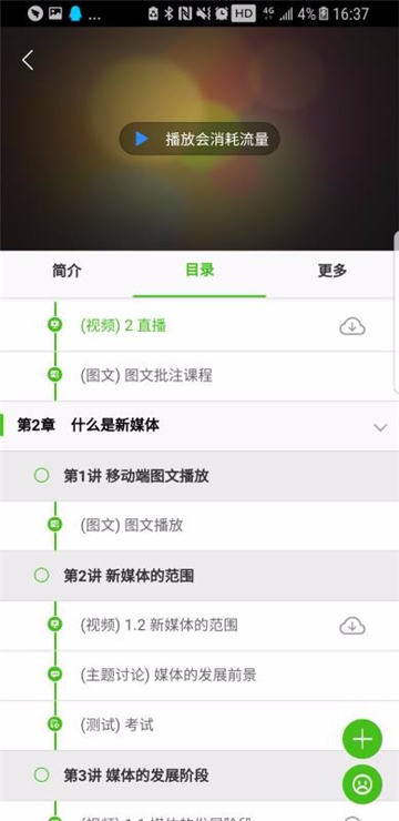 知識階梯官方版APP