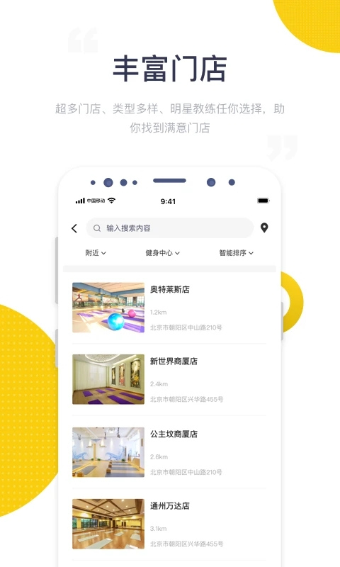 海健身官方應用程序