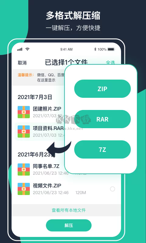極速ZIP解壓縮APP官方最新版 v1.2.6.2