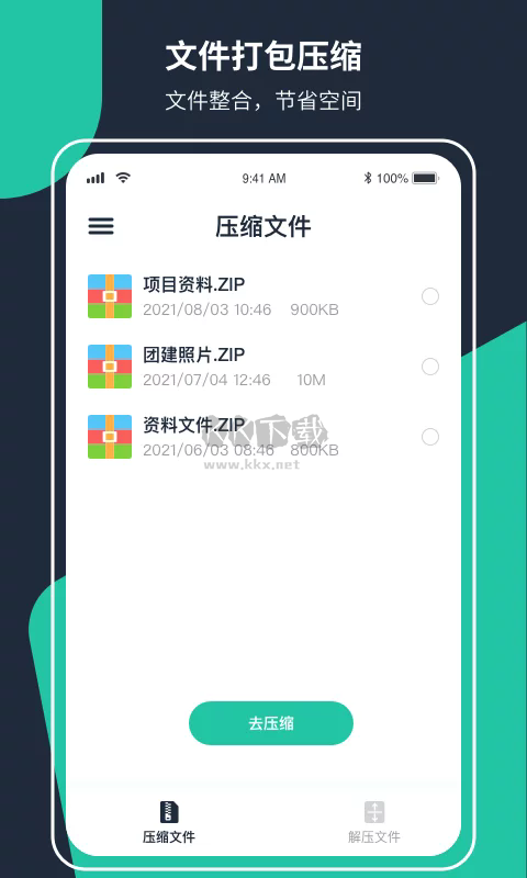 極速ZIP解壓縮APP官方最新版 v1.2.6.2
