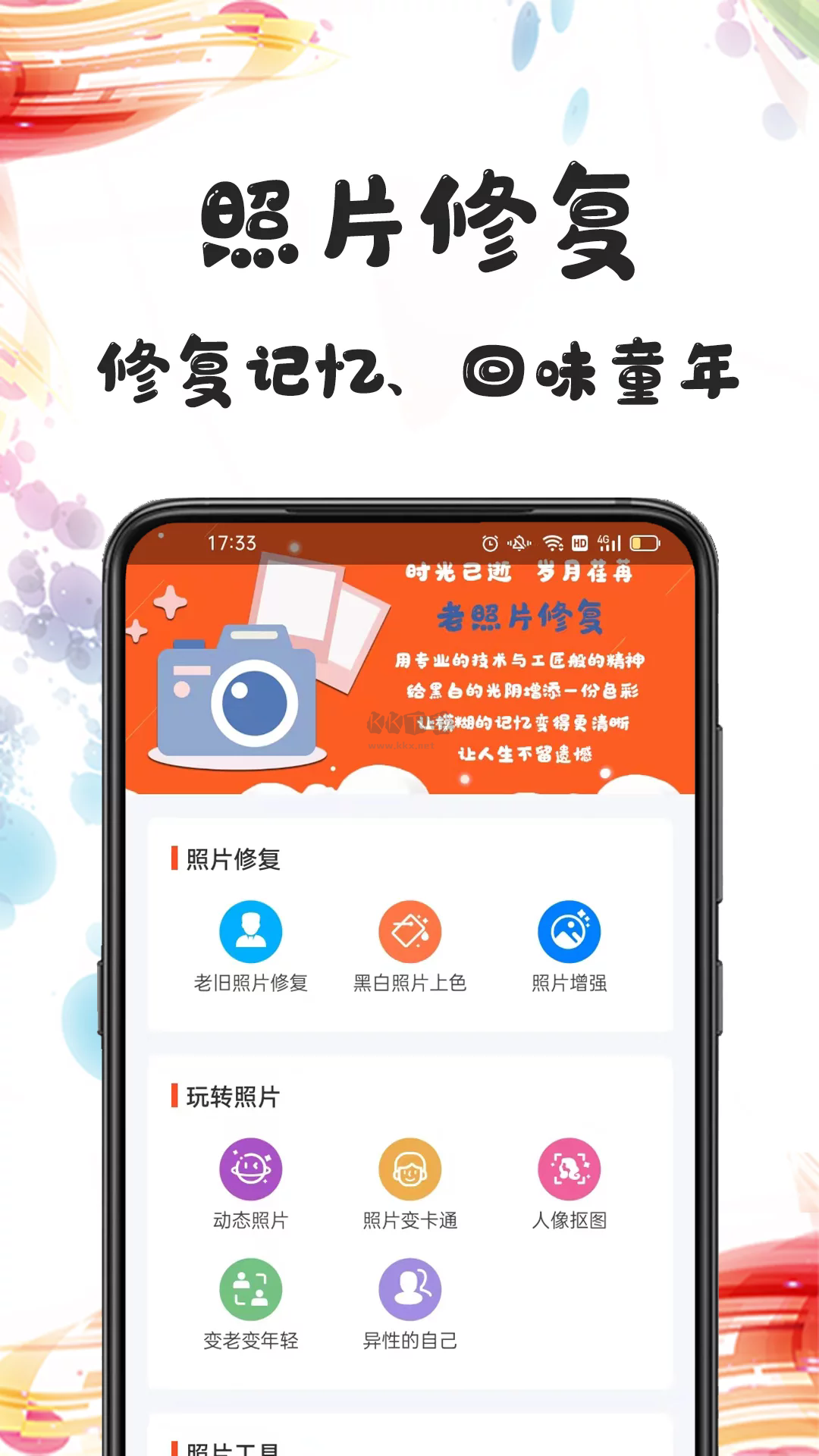 2024年最新安卓版照片修復(fù)應(yīng)用 v1.0.2