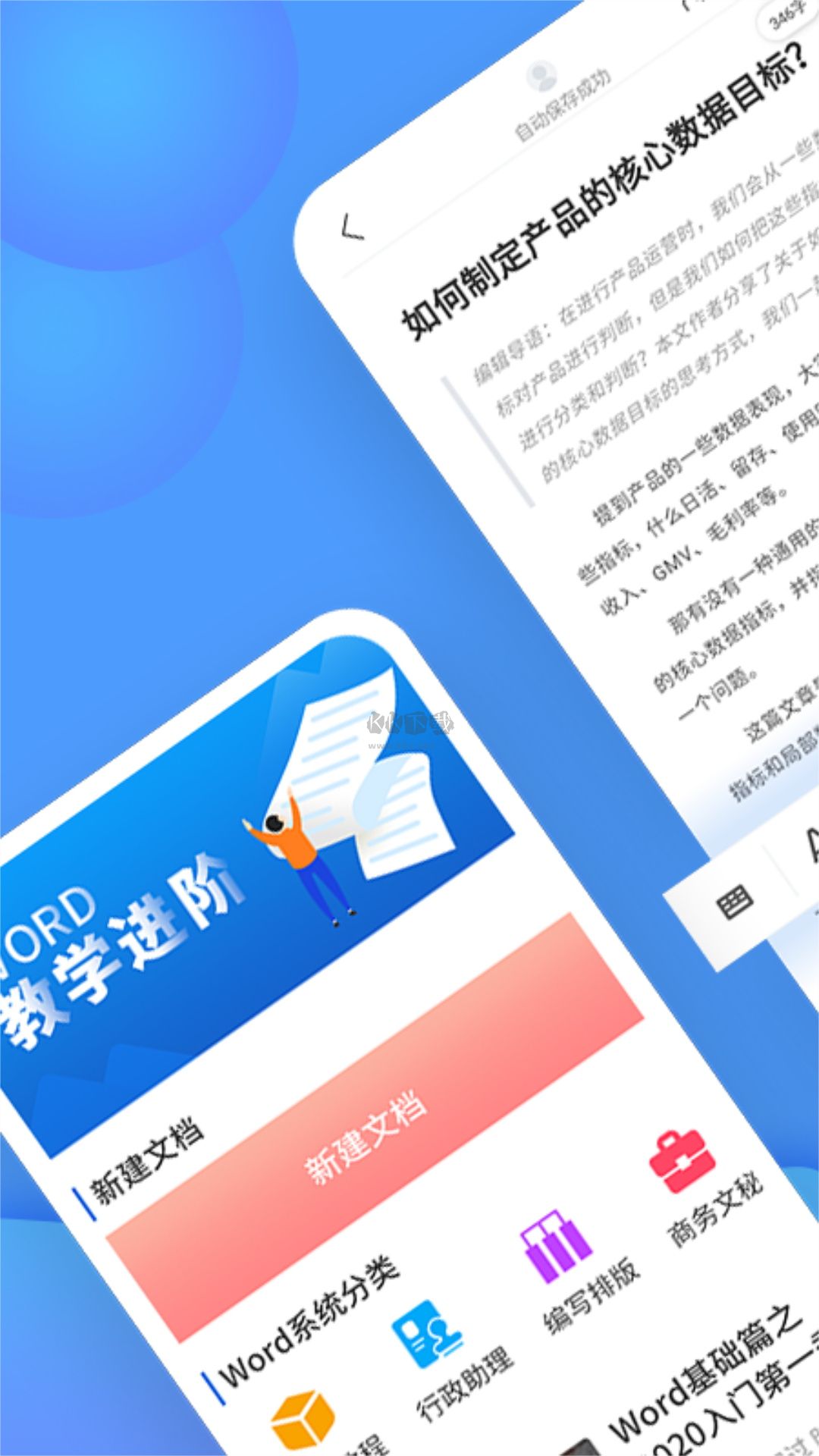 最新安卓版 Word 文檔處理應用 v4.0.5（2024）