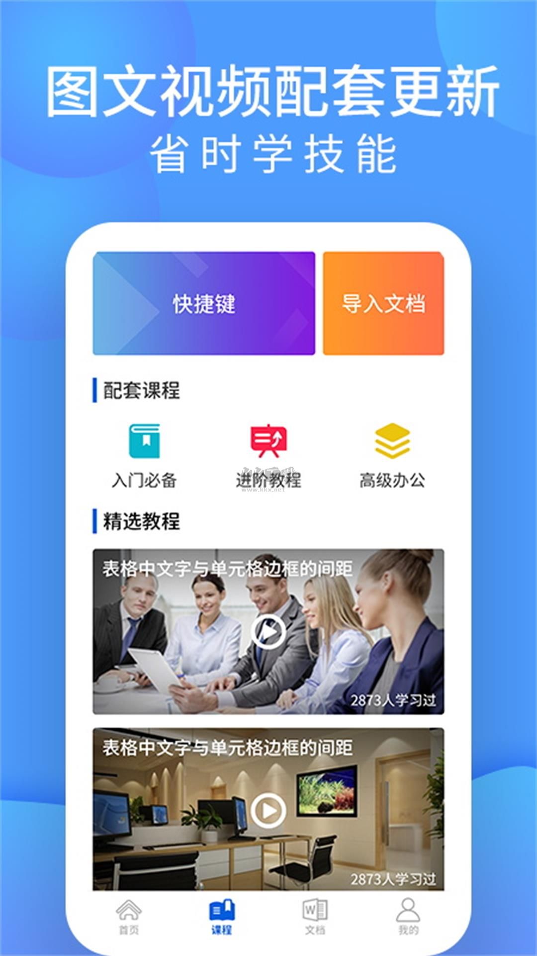 最新安卓版 Word 文檔處理應用 v4.0.5（2024）