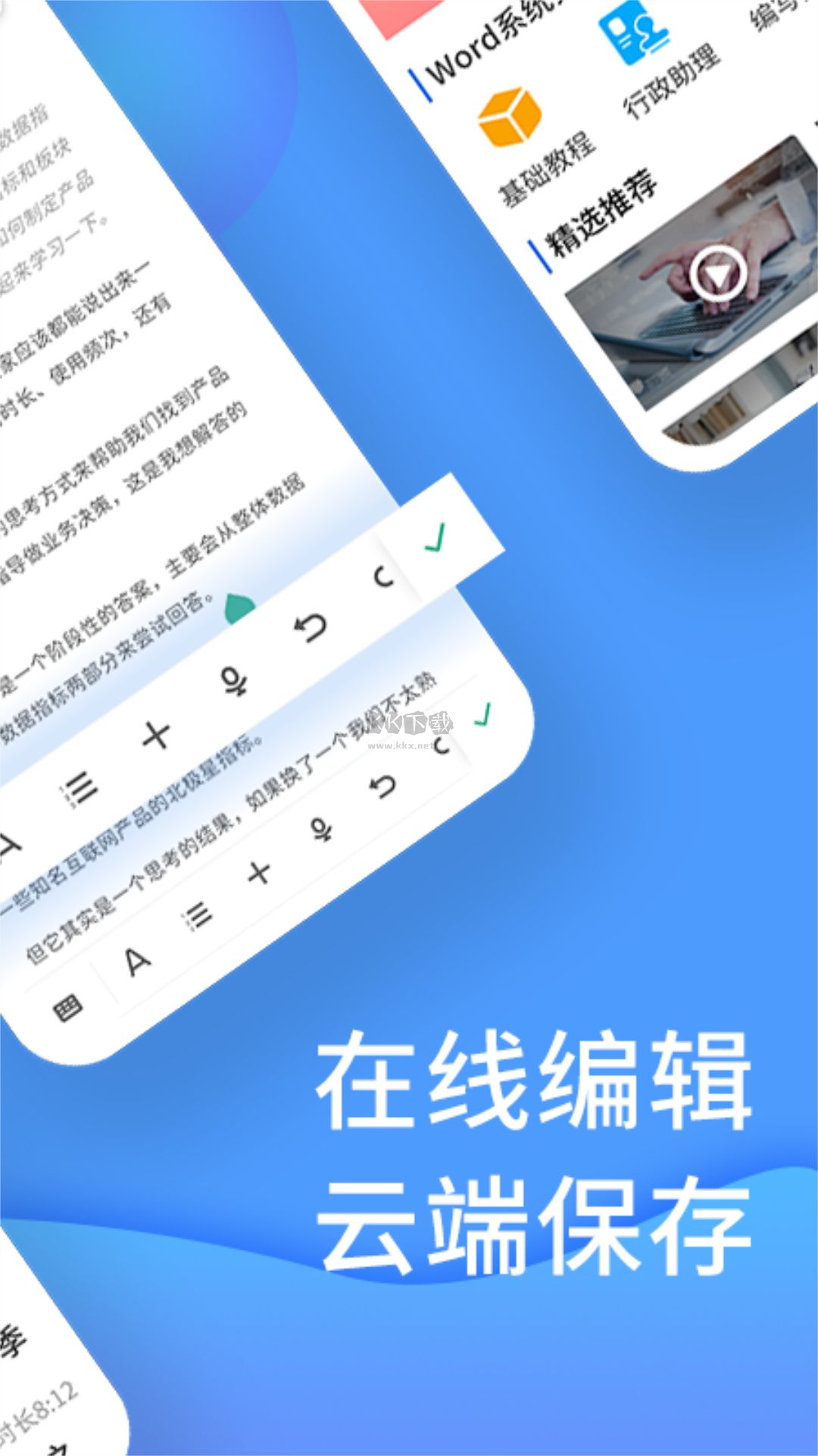 最新安卓版 Word 文檔處理應用 v4.0.5（2024）