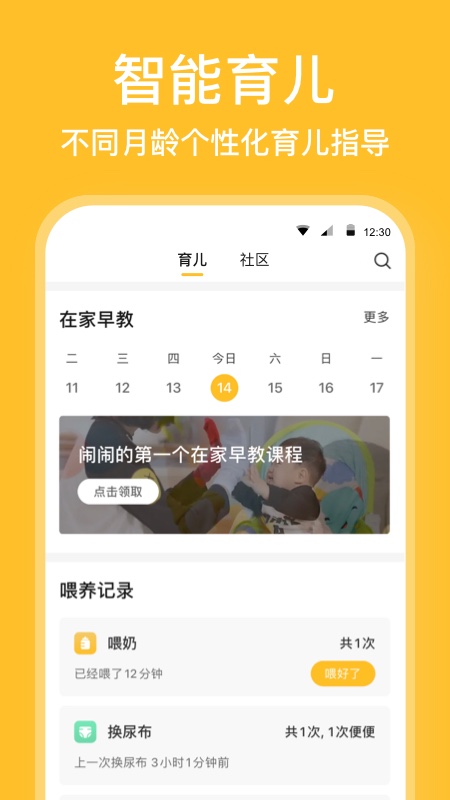 親寶寶APP手機版