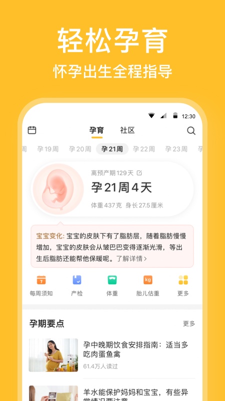 親寶寶APP手機版