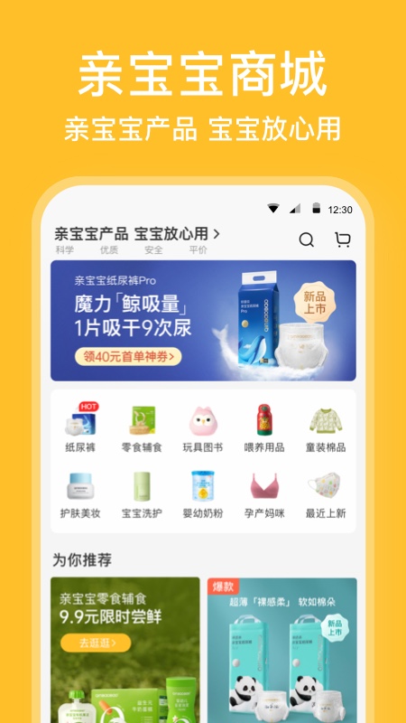 親寶寶APP手機版