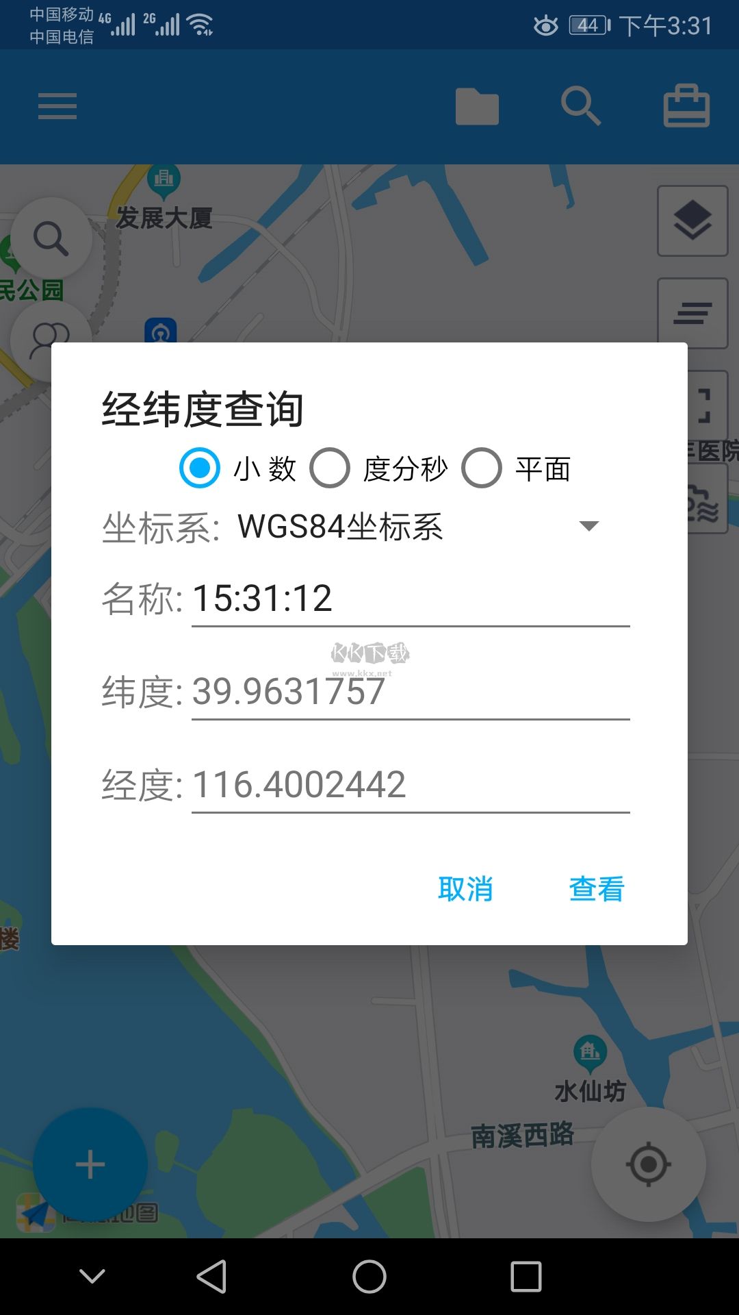 經(jīng)緯度定位App安卓版2024版 v7.0.1