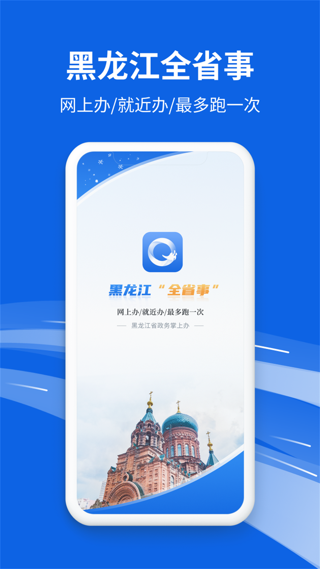 黑龍江全省事APP新版