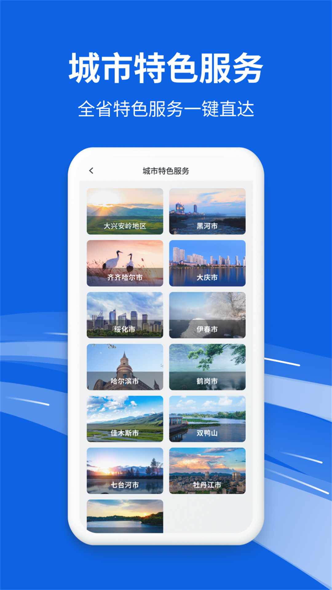 黑龍江全省事APP新版