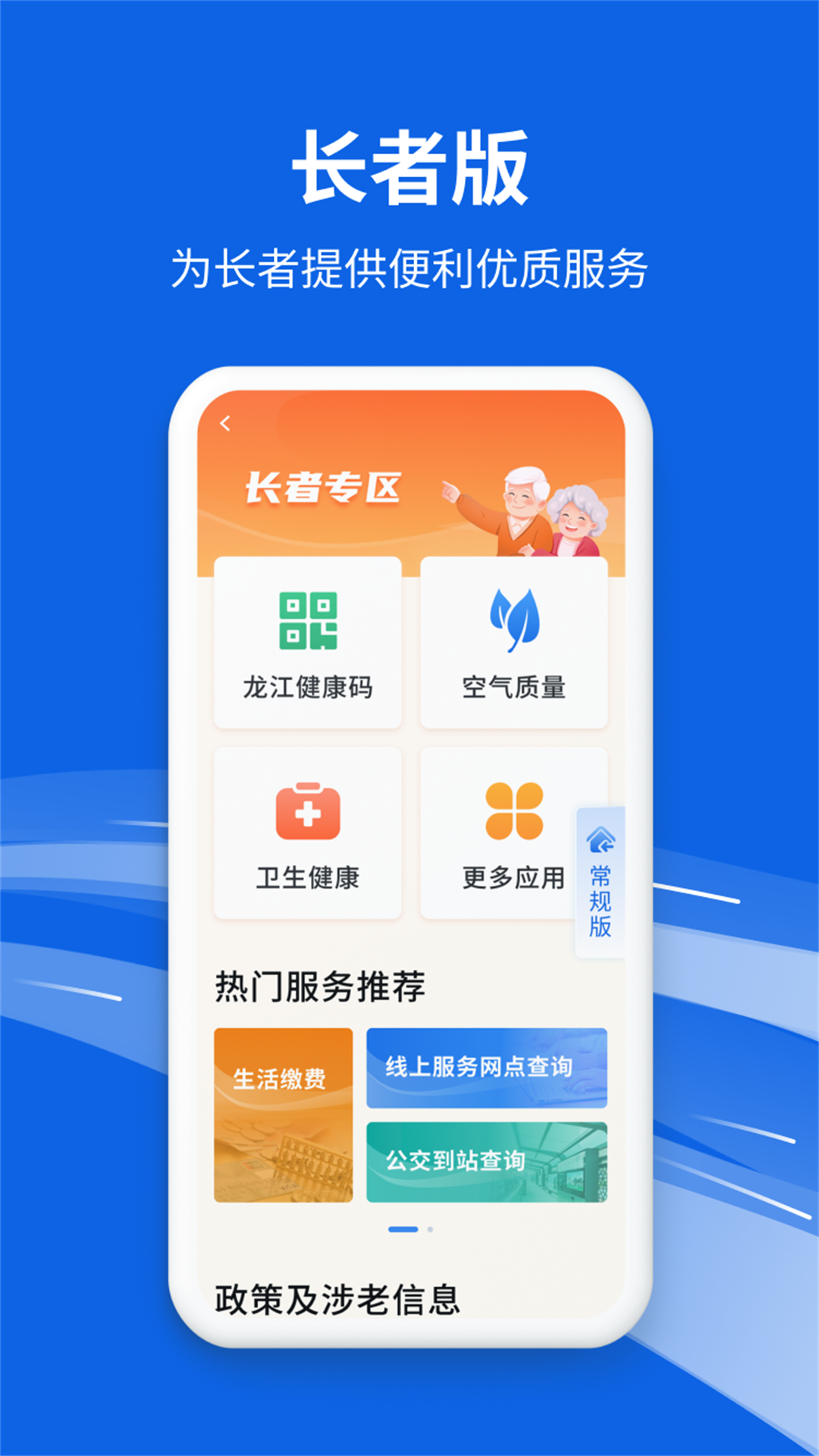 黑龍江全省事APP新版
