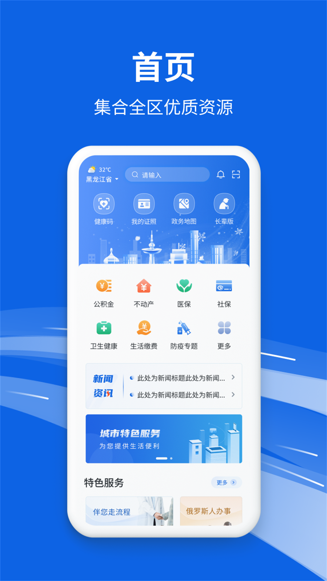 黑龍江全省事APP新版