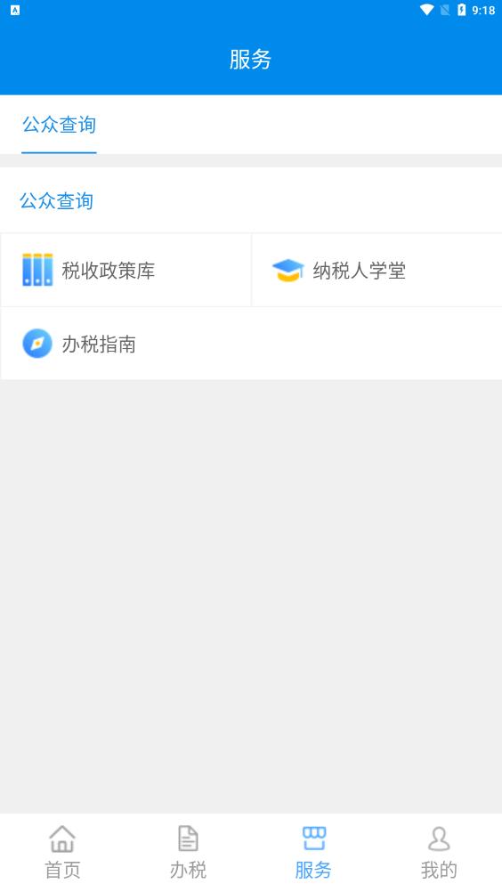 深圳稅務APP新版本