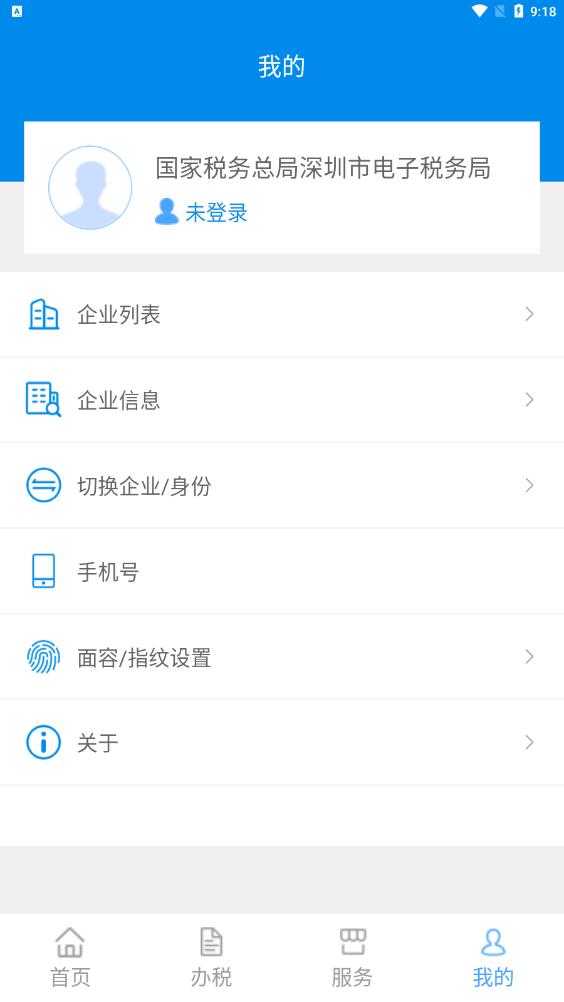 深圳稅務APP新版本