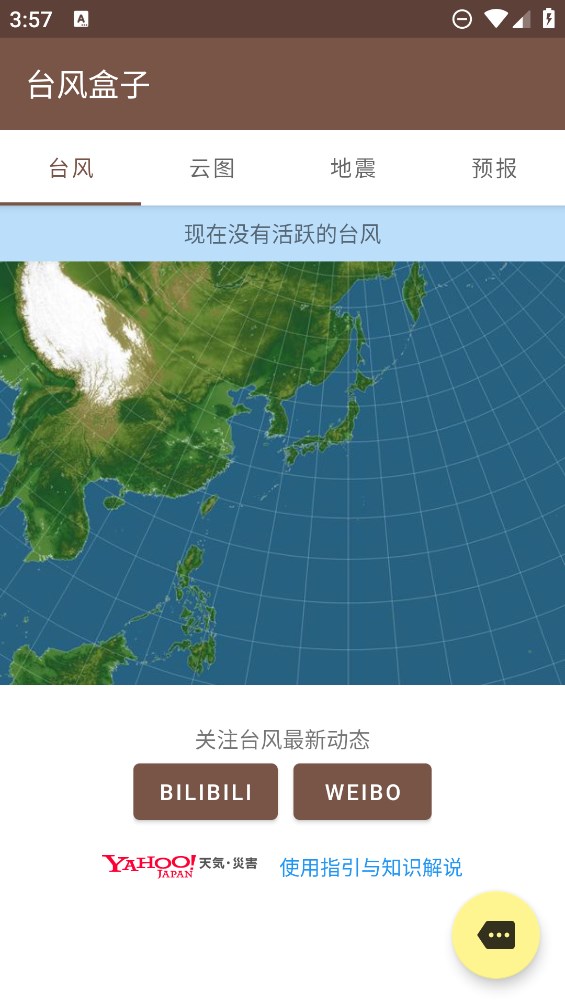 臺風(fēng)盒子APP官方版下載