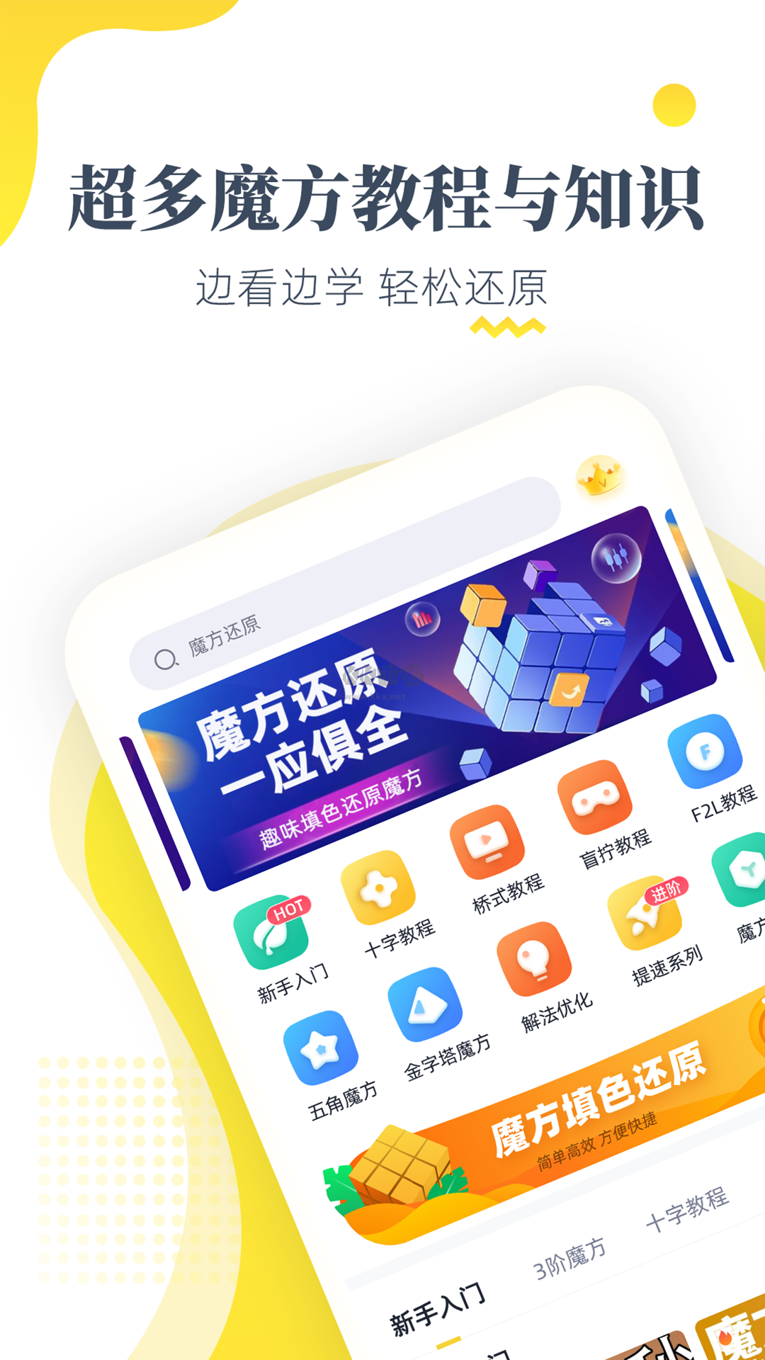 2024年最新版魔方還原安卓版 v2.2.6
