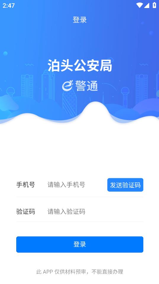 e警通官方應(yīng)用程序