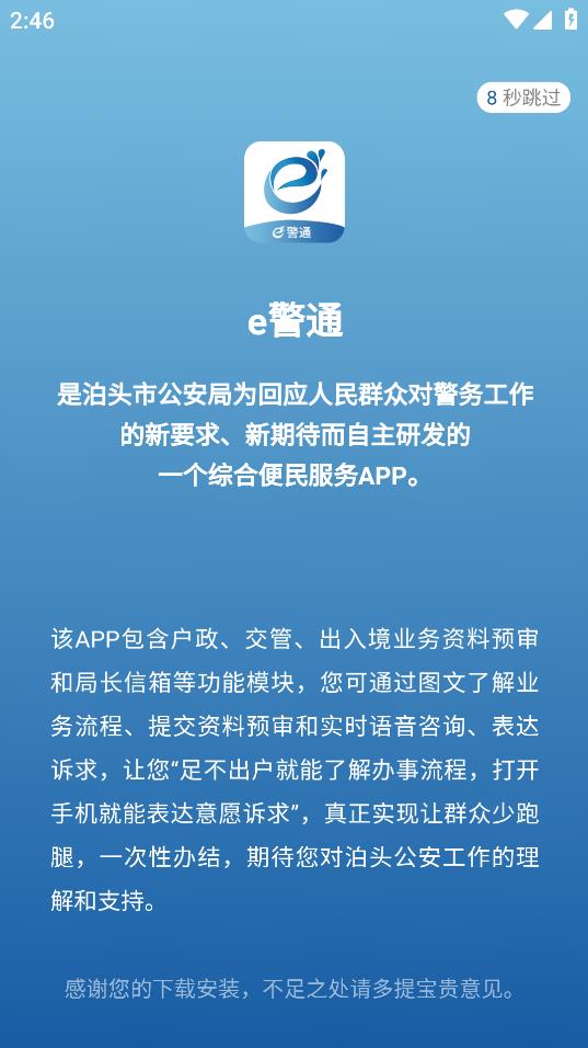 e警通官方應(yīng)用程序