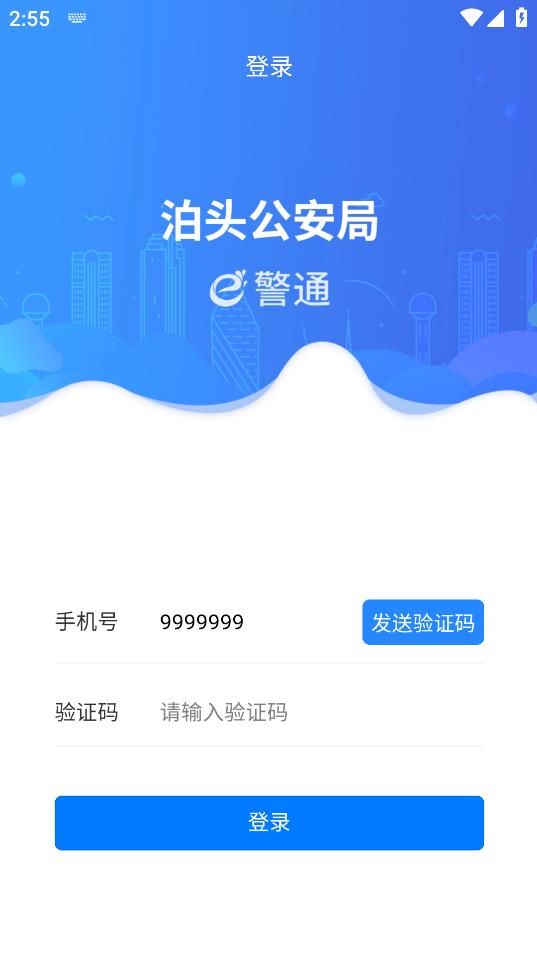e警通官方應(yīng)用程序