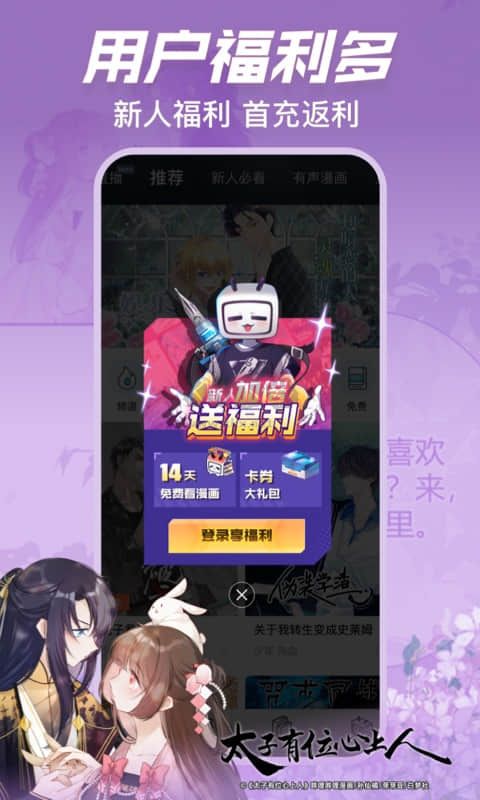 嗶哩嗶哩漫畫官網(wǎng)版 v5.9.0 免費下載