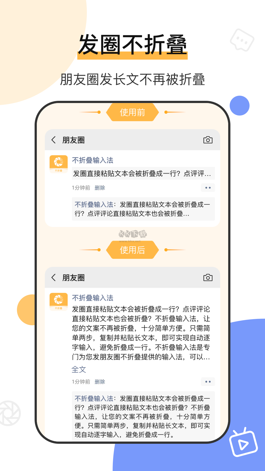 朋友圈文案輸入法官方版 v7.4.28 最新版