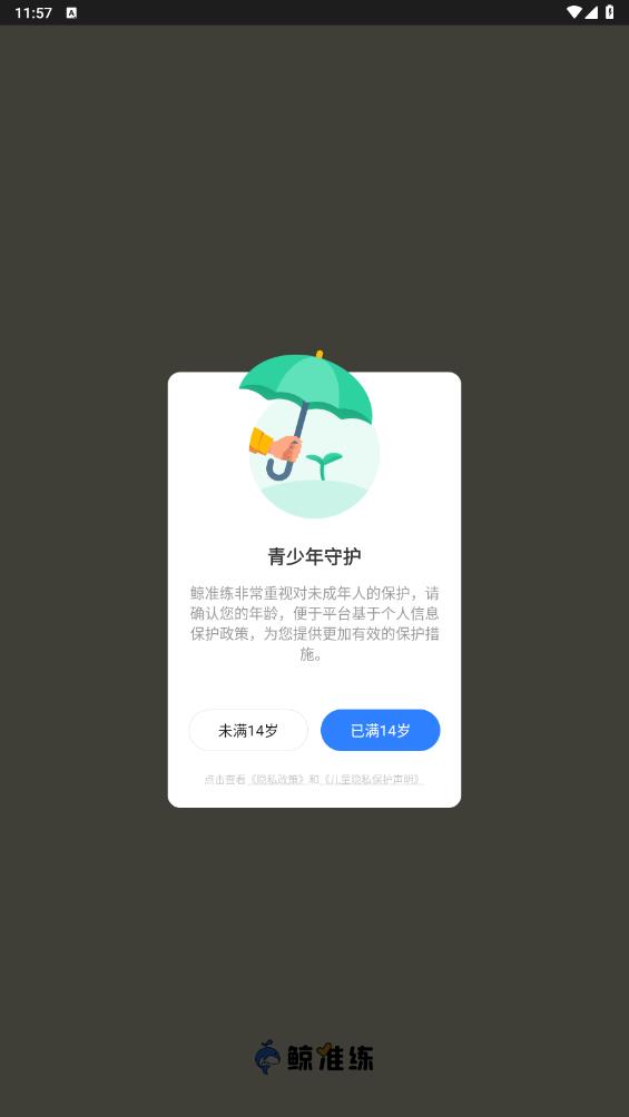 鯨準(zhǔn)練習(xí)應(yīng)用程序