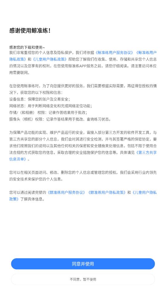 鯨準(zhǔn)練習(xí)應(yīng)用程序