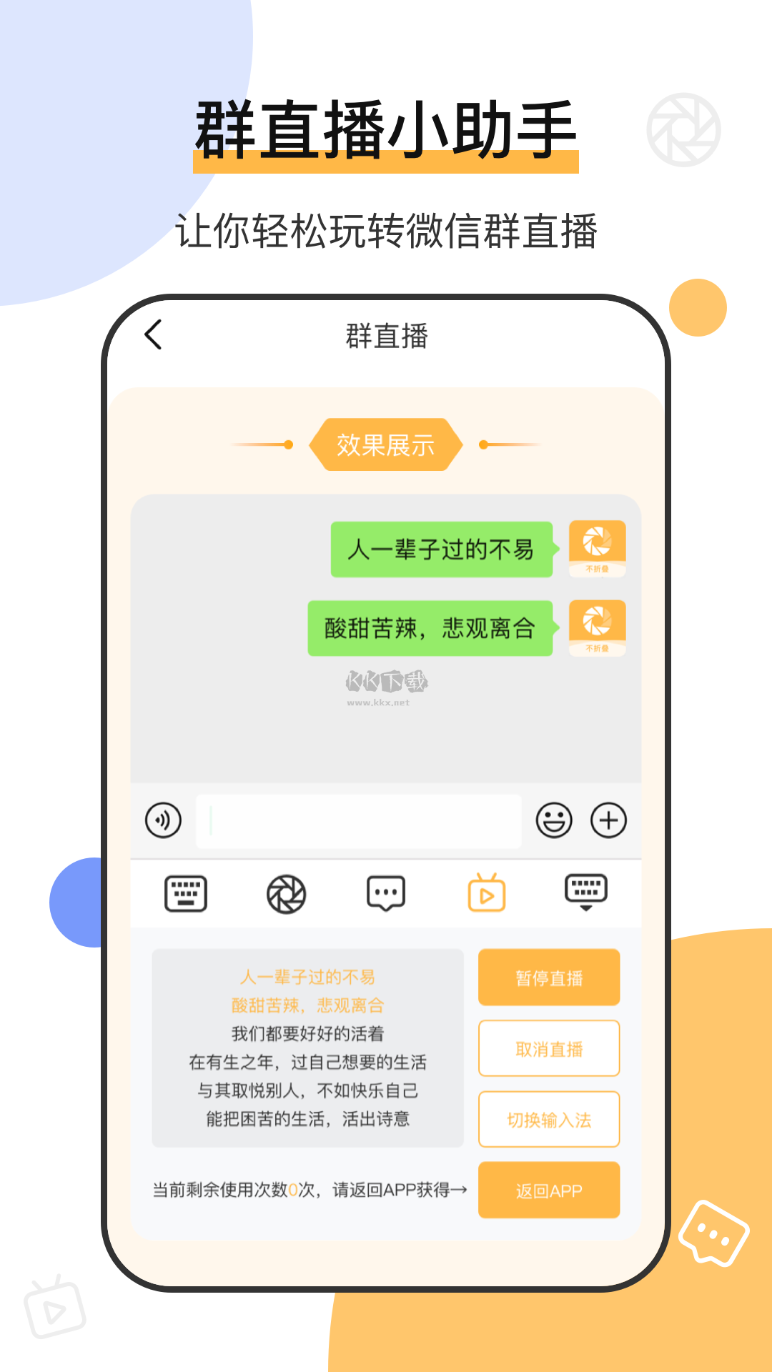 朋友圈文案輸入法官方版 v7.4.28 最新版