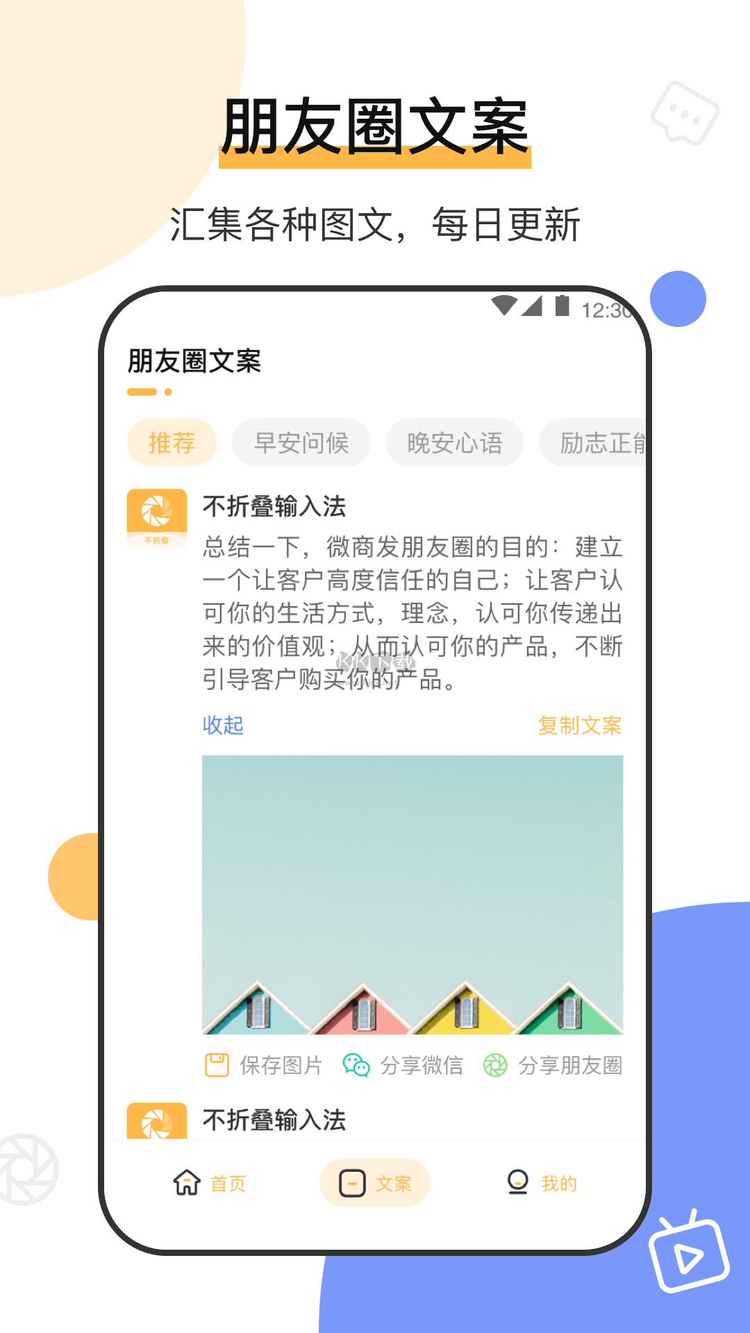 朋友圈文案輸入法官方版 v7.4.28 最新版