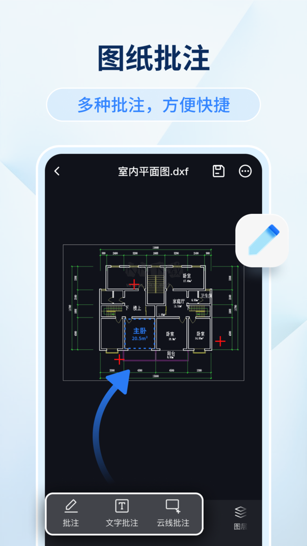 迅捷CAD看圖App官方版更新至v1.2.0.0