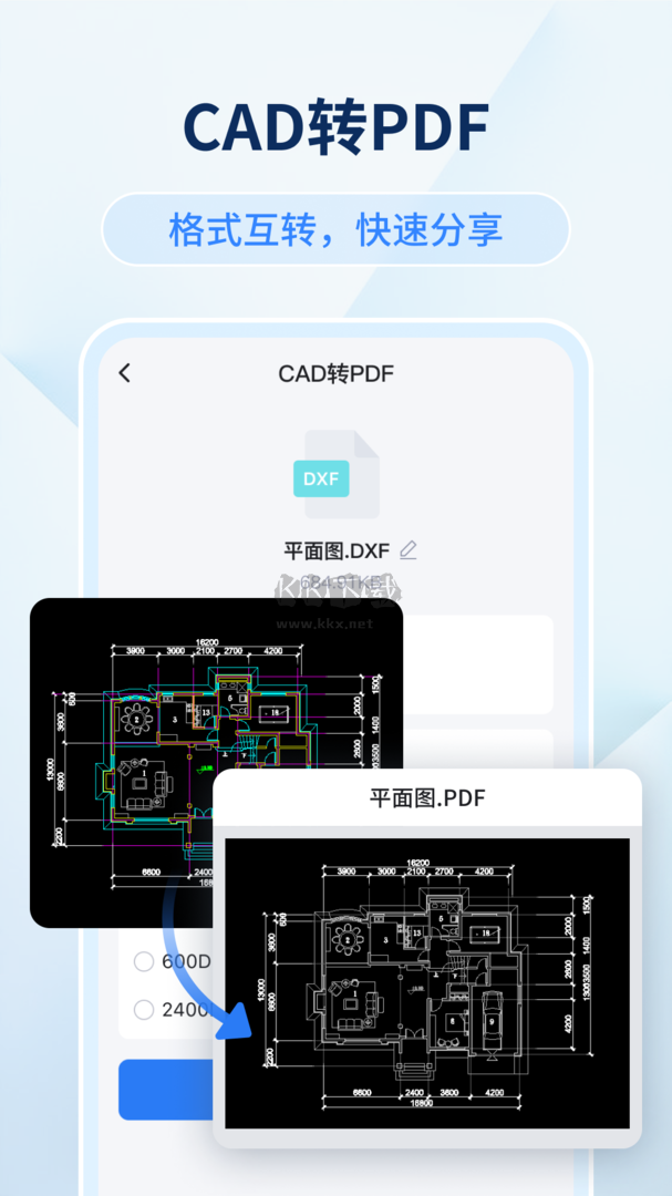 迅捷CAD看圖App官方版更新至v1.2.0.0