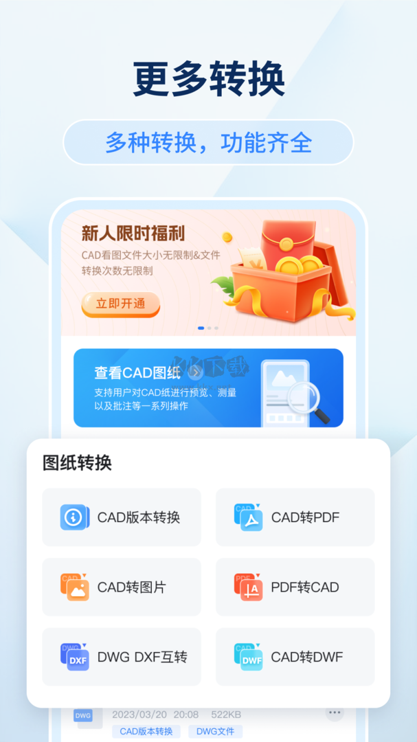 迅捷CAD看圖App官方版更新至v1.2.0.0