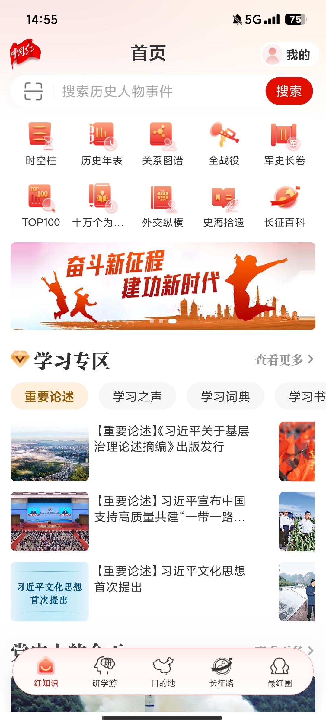 中國紅App