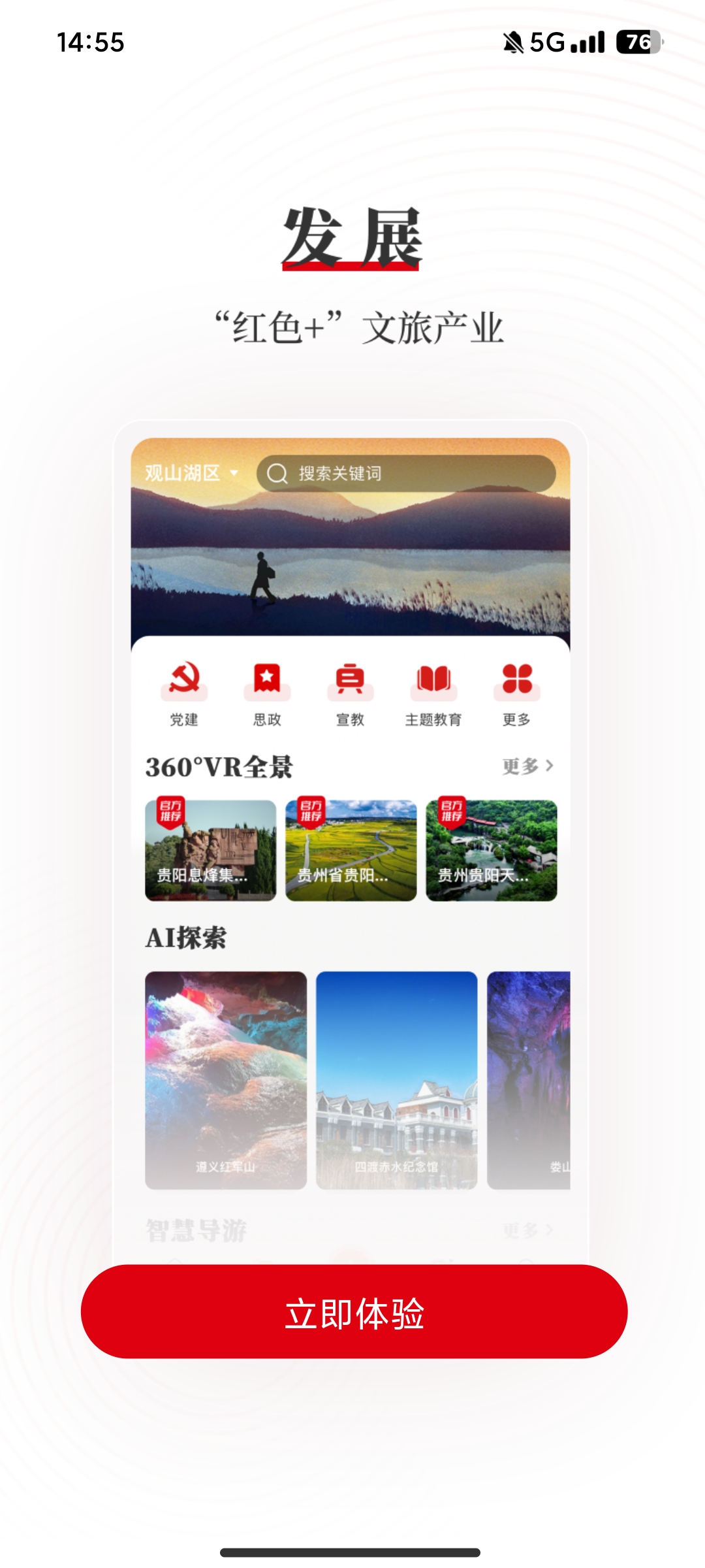 中國紅App