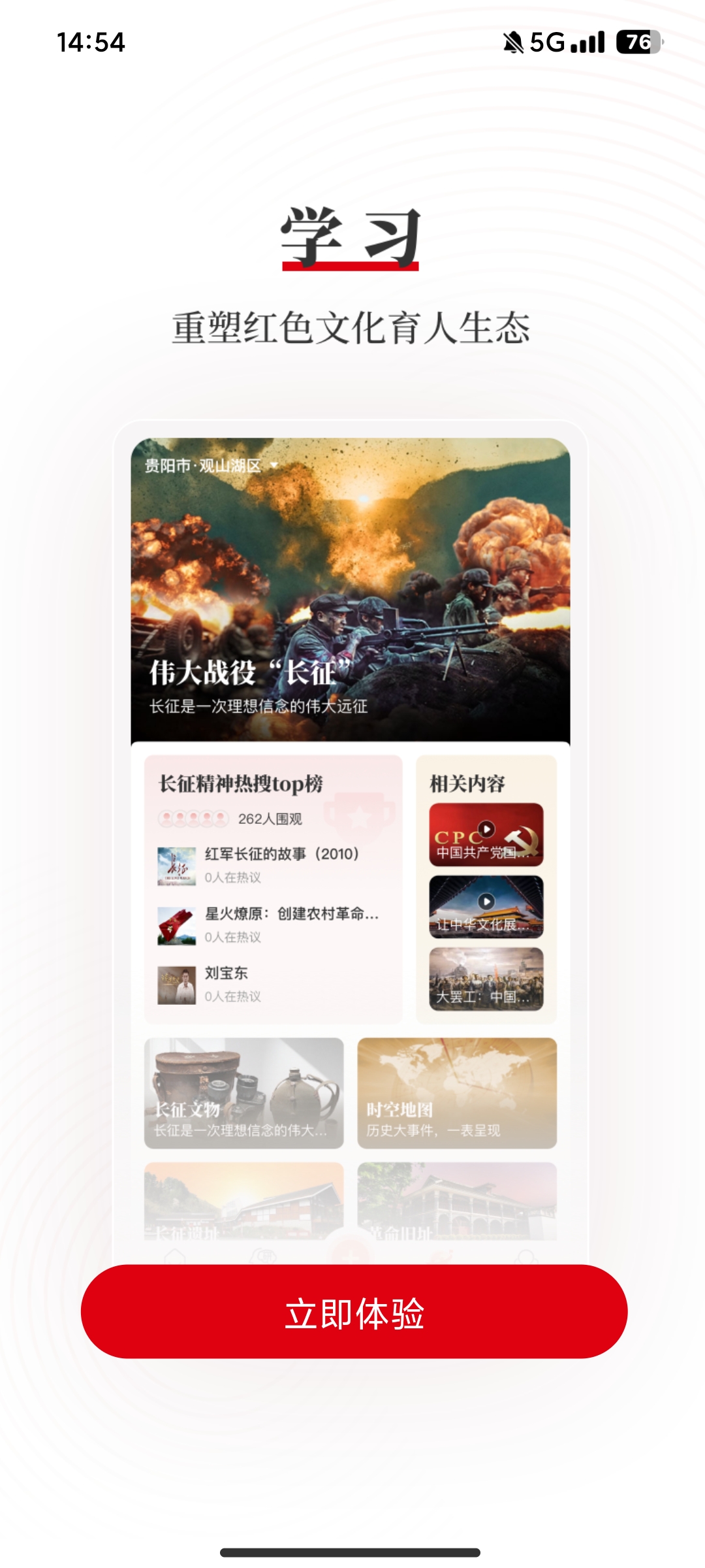 中國紅App