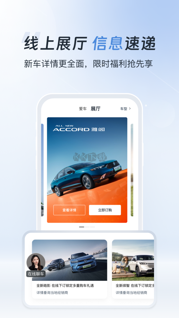 廣汽本田官方APP v2.1.4