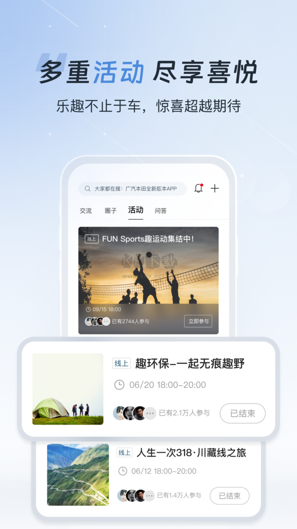 廣汽本田官方APP v2.1.4