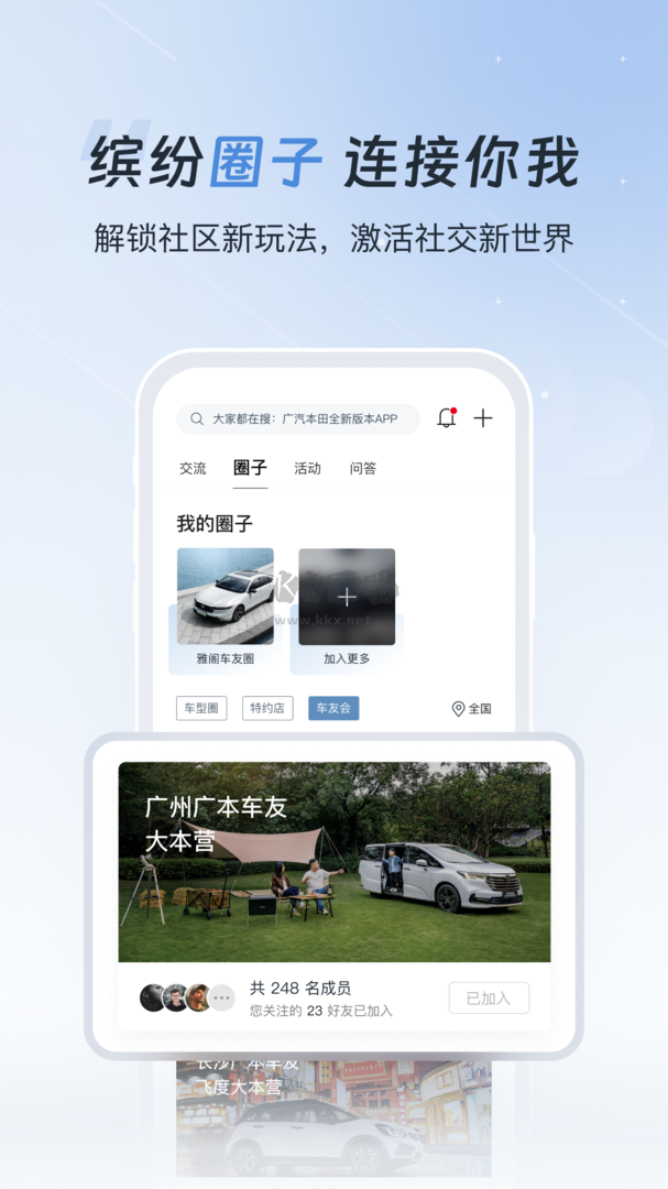 廣汽本田官方APP v2.1.4