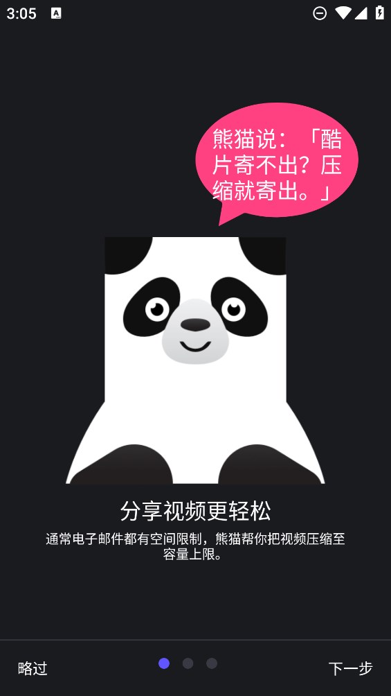 熊貓壓縮官方版：輕松壓縮分享視頻