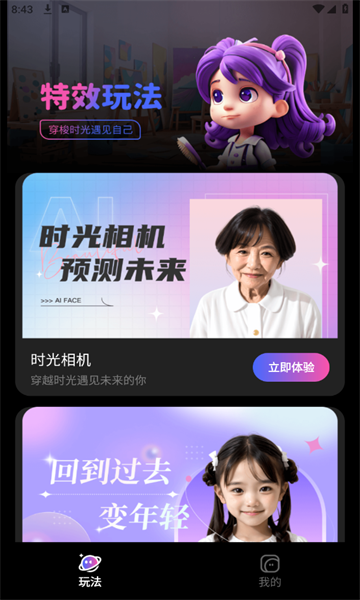 最新奇妙特效應(yīng)用程序