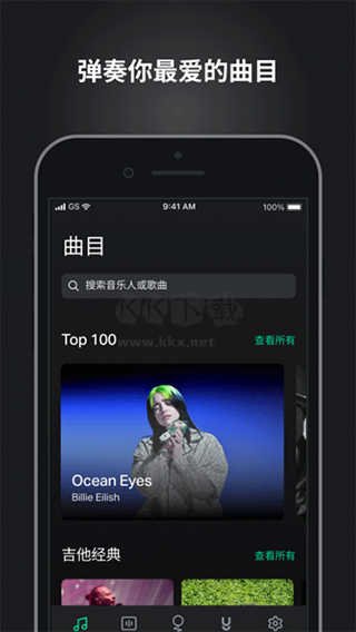 GuitarTuna 吉他調(diào)音器 App 官網(wǎng)免費版 最新版 v7.43.0