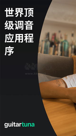 GuitarTuna 吉他調(diào)音器 App 官網(wǎng)免費版 最新版 v7.43.0