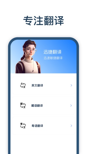 極速翻譯官方版
