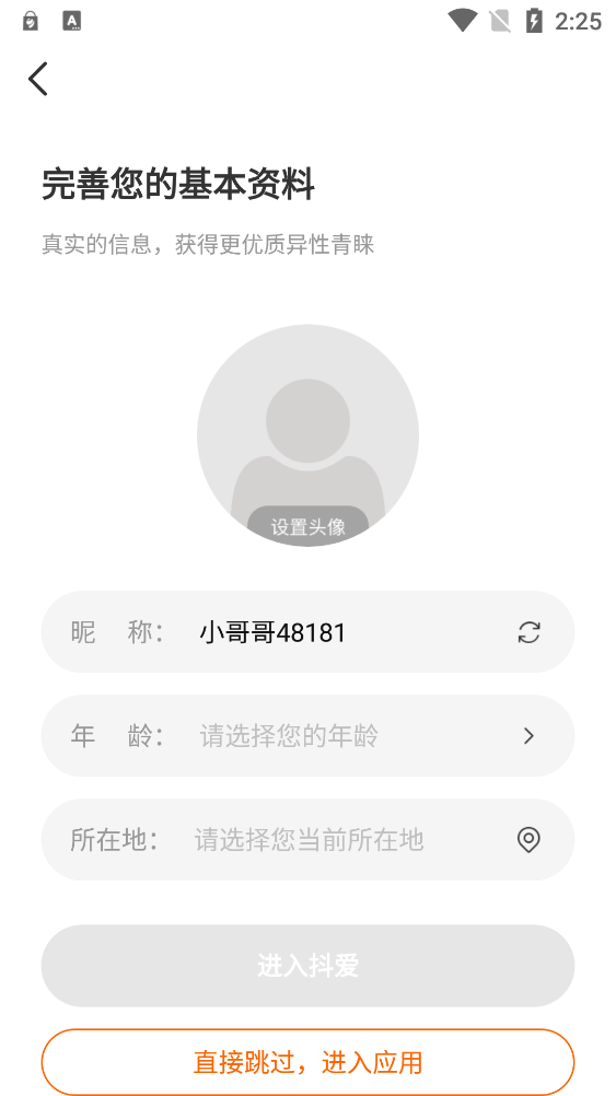抖愛app最新版