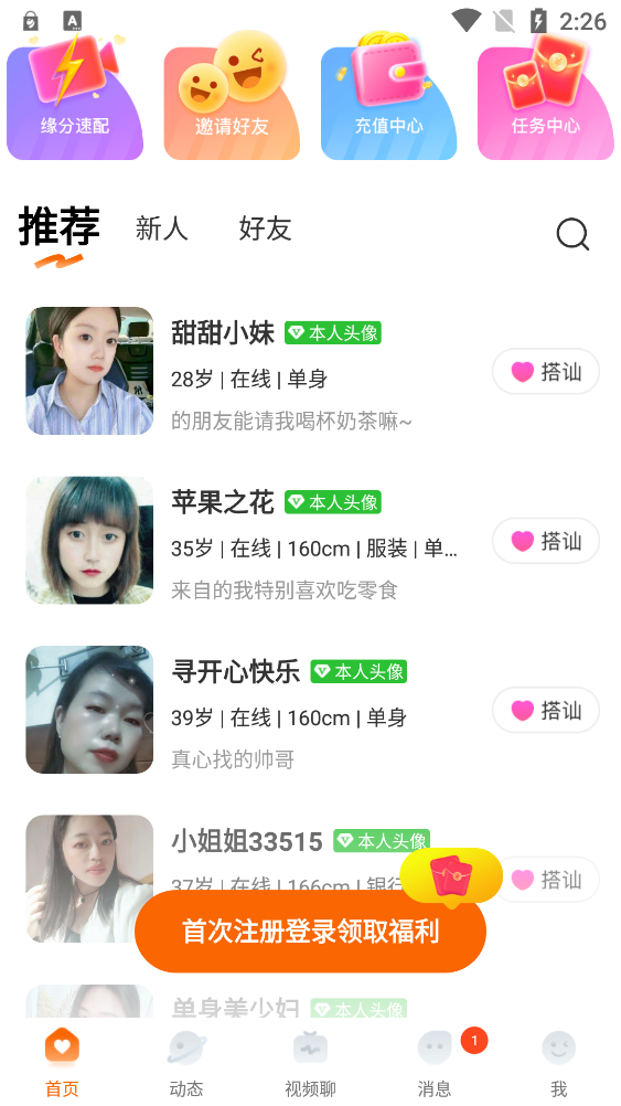 抖愛app最新版