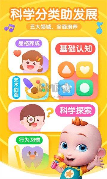超級(jí)寶貝JoJoAPP 版本 2.5.80